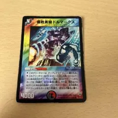 腐敗勇騎ドルマークス