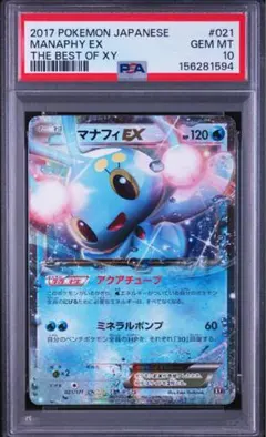 PSA10】マナフィEX SR XY9 破天の怒り 083/080 - メルカリ