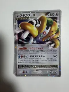 レジギガスLV.X ☆ 拡張パック 破空の激闘 DP6 080/092