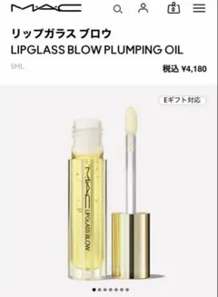 MAC LIPGLASS BLOW プランピングオイル ジンジャジンガーのサムネイル