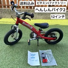 2026年最新】へんしんバイク2の人気アイテム - メルカリ