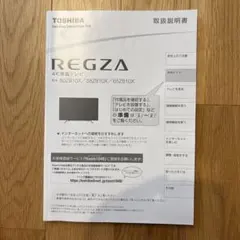 REGZA 液晶テレビ 取扱説明書レグザ24V35N/32V35N/40V35N - メルカリ