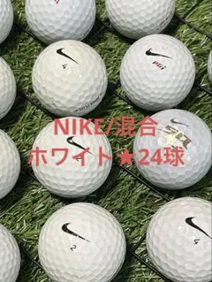 "A-品" NIKE 混合★ホワイト　24球