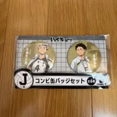 2025年最新】赤葦京治 缶バッジ まとめ売りの人気アイテム - メルカリ