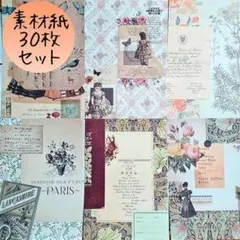 レトロ柄デザインペーパー 日記 楽譜 アンティーク 海外 コラージュ素材 紙モノ