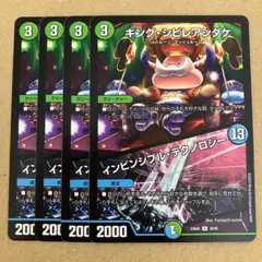 キングシビレアシダケ インビンシブルテクノロジー 4枚