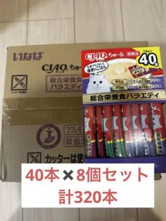 ちゅ〜る まぐろバラエティ 480本入り 賞味期限１年以上あり CIAO(チャオ)ちゅ～る まぐろバラエティ ボックス 40本入り | ペットゴー