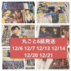 サンスポ 12/6 12/7 12/13 12/14 12/20 12/21