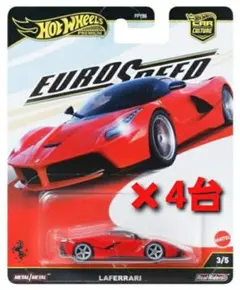 ホットウィール カーカルチャー ユーロスピード ラフェラーリ 4台セット
