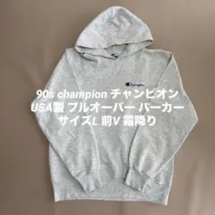90s USA製 champion チャンピオン 前V プルオーバー パーカー