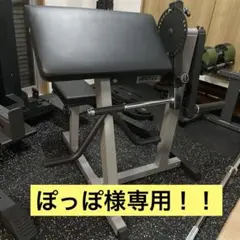 プリチャーカールマシン IROTEC アイロテック トレーニング器具　筋トレ