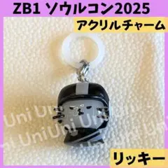 ZB1 ゼベワン　リッキー　めじるし　キーリング　J217