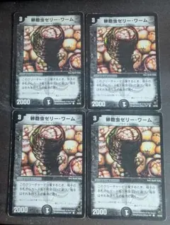 DM　ゼリーワーム　初期　4枚