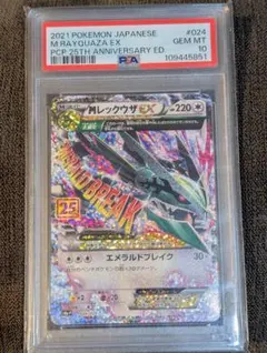 PSA10】MレックウザEX RR エメラルドブレイク 062 - メルカリ