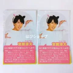 宮舘涼太 Snow Man 月刊TVガイド 2021年2月号モ〜します！切り抜き