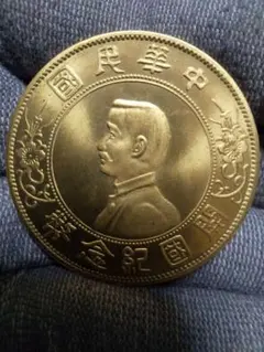中国銅貨　　古銭　海外貨幣　北洋　光绪元寶　中華民国　開国記念幣 中華民国 十文銅幣/TEN CASH 銅元/開国記念幣/1912年 流通済並品
