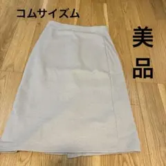 コムサイズム　グレー ひざ丈スカート サイズ9