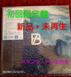 BE:FIRST 初回限定盤 新品・未再生