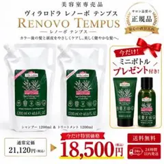 Villa Lodola RENOVO TEMPUS 詰替用1200mlセット - メルカリ