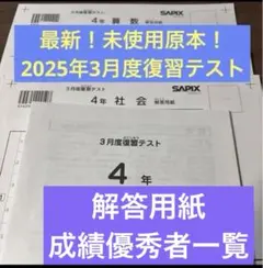 2026年最新】Sapix 入室テスト 3年の人気アイテム - メルカリ