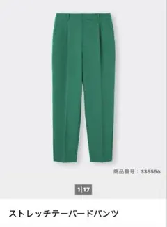 GU ストレッチテーパードパンツ