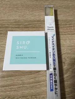 【新品未使用】シロッシュ SIROSHUホワイトニングパウダー歯ブラシセット