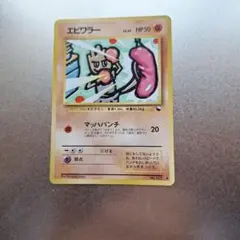 エビワラー LV.23 旧裏面 ポケモンカード