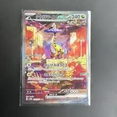 タケルライコex SAR スカーレット&バイオレット 拡張パック ワイルド