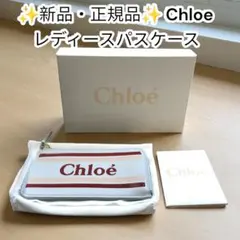2025年最新】chloe パスの人気アイテム - メルカリ