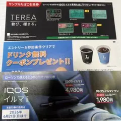 IQOS イルマi 割引券・サンプルたばこ引換券　LAWSON、ローソン