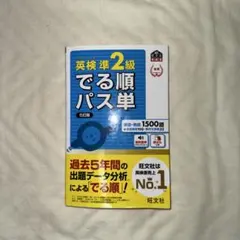 英検準2級セット バラ売り可