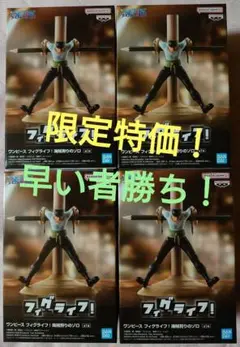 ワンピース フィグライフ！ 海賊狩りのゾロ フィギュア