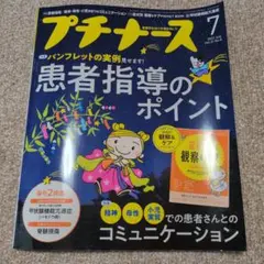 プチナース2022年7月号