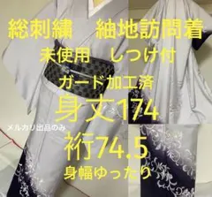 トールサイズ　紬地　総刺繍　訪問着　正絹　裄丈74.5　身丈174 身幅ゆったり