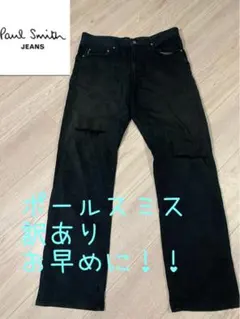 ⭐︎訳あり⭐︎ポールスミスジーンズのサムネイル