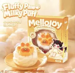 Mellojoy メロジョイ ふわふわ肉球ミルクパフ ねっとりヨーグルト Mellojoy ふわふわ肉球ミルクパフ ねっとりヨーグルト メロジョイ