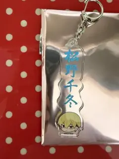 江ノ島　東京リベンジャーズ　お名前アクリルキーホルダー　松野千冬