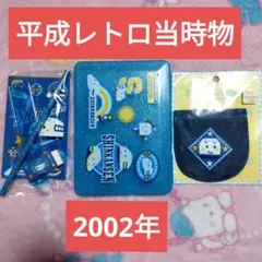 平成レトロ サンリオ SHINKANSEN 文具セット ワッペン