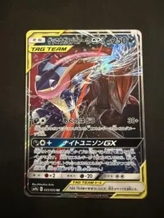 ゲッコウガ＆ゾロアークGX RR SM9a ナイトユニゾン 025/055