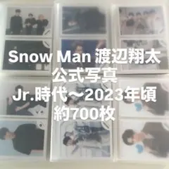 Snow Man 渡辺翔太 公式写真 約700枚 まとめ売り