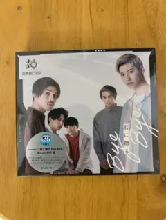 君に贈る Bye Bye(KO盤)