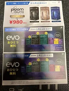 ploom aura プルームオーラ ローソン 引換券　３枚