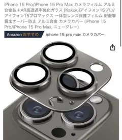 iPhone15 PRO カメラフィルム　グレー