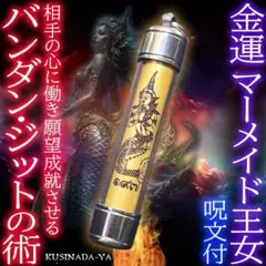 プラクルアン 病魔の回避 毒出しの術 聖水の秘術 健康 長寿 守護 (呪文