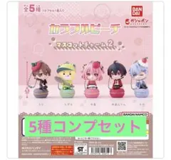 【5種コンプセット】カラフルピーチ マスコットチャーム2