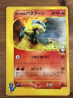 カツラのバクフーン ● ポケモンカード★VS 070/141のサムネイル