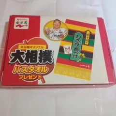 永谷園 大相撲 バスタオル セット Amazon.co.jp: サイン入り永谷園バスタオル & 遠藤関化粧廻し