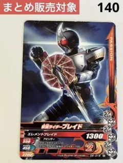 ガンバライジング　仮面ライダーブレイド　N