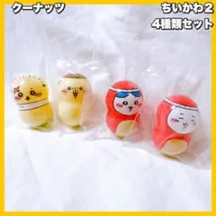ちいかわ / クーナッツ　ちいかわ2 4種類セット