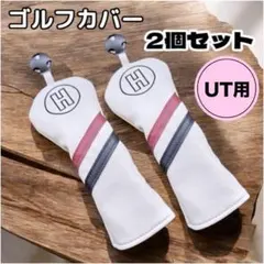 【新品】ゴルフクラブ ヘッドカバー 白 2個セット ユーティリティ UT カバー